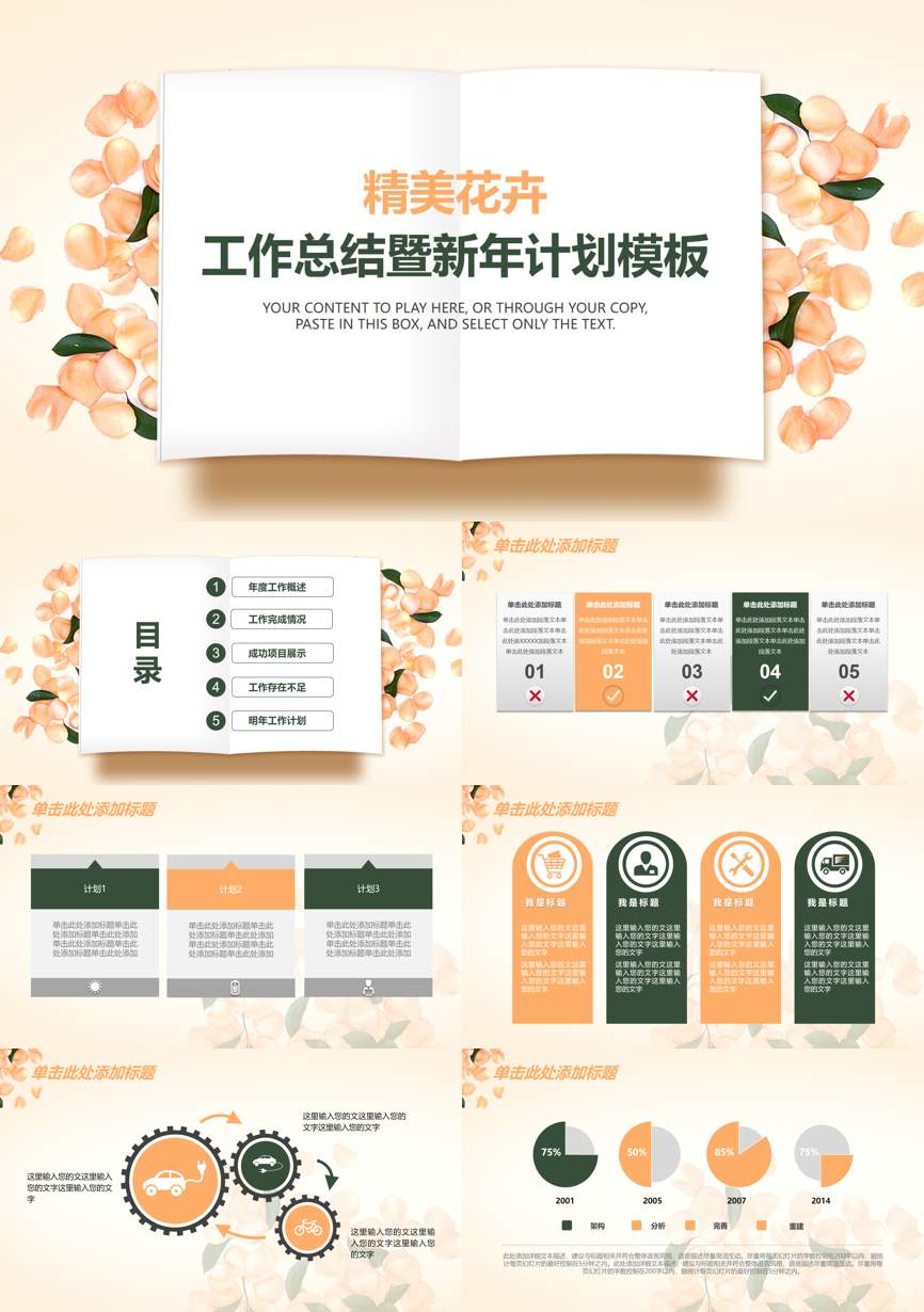 年终总结汇报 (152)年终总结PPT模板